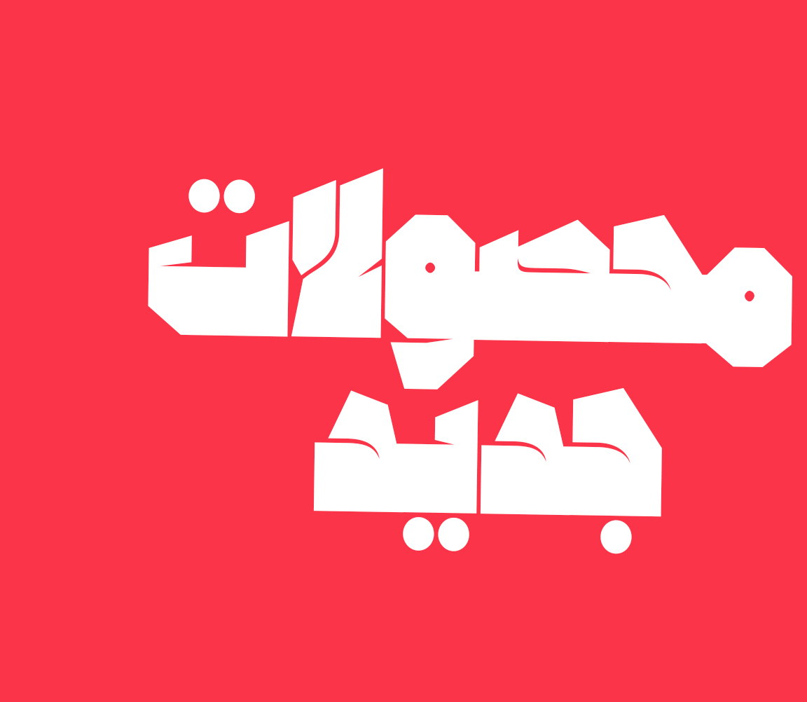 بنر پیشنهاد شگفت‌انگیز