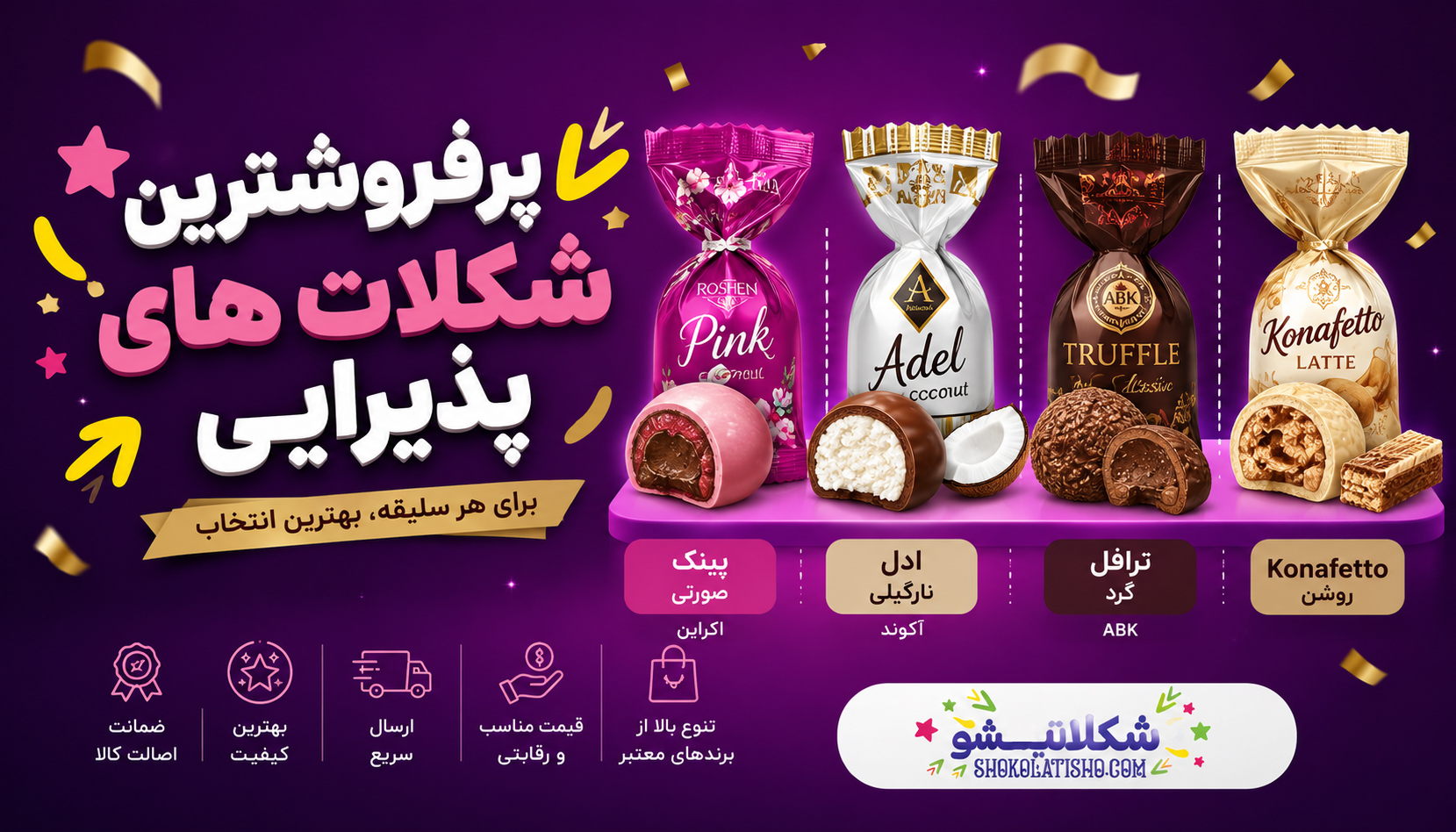 محصول ویژه ۱