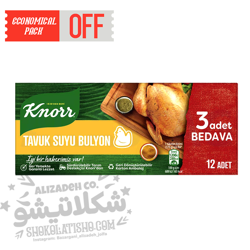 قرص سوپ مرغ کنور ۱۲ عددی ترکیه | Knorr Chicken Bouillon Tablets 12 pcs