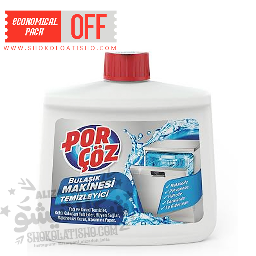 مایع جرمگیر ماشین ظرفشویی پورچوز 250 میل   Porçöz Dishwasher Cleaner اصل شکلاتیشو