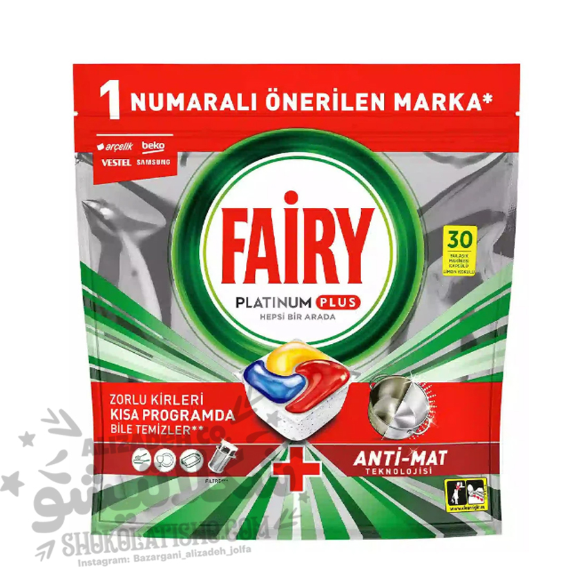 قرص ماشین ظرفشویی فیری پلاتینیوم پلاس FAIRY PLATINUM PLUS بسته ۳۰ عددی