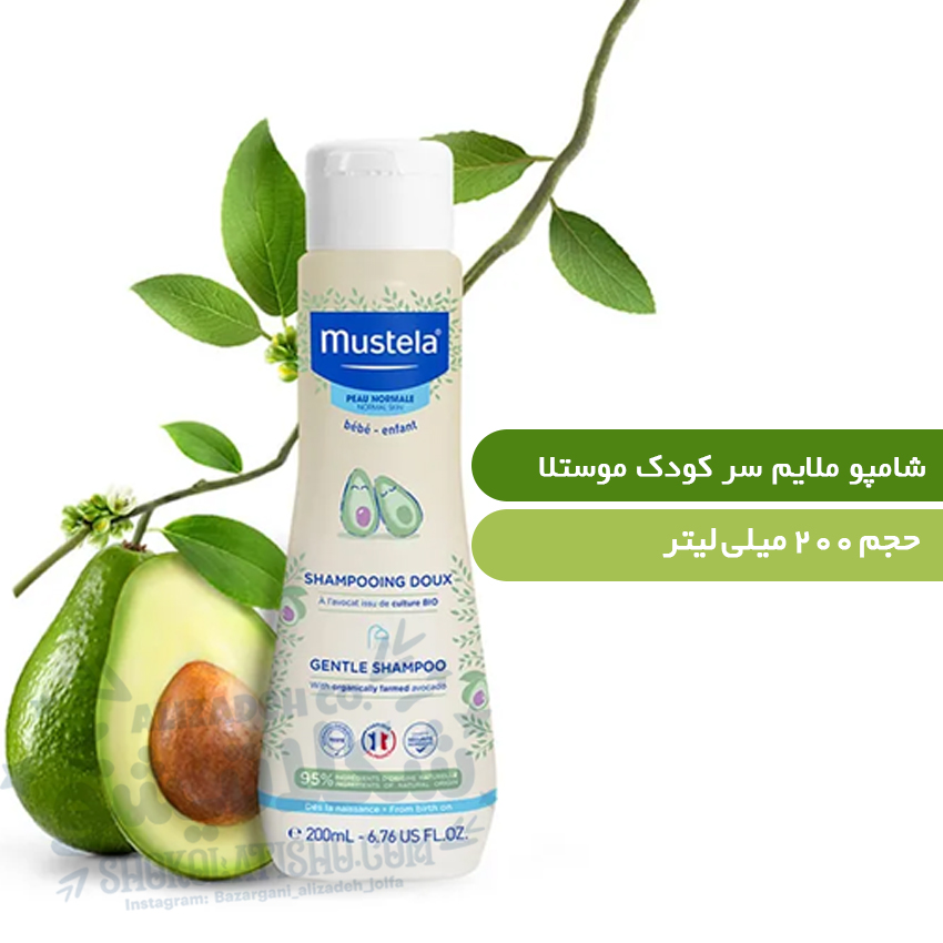 شامپو ملایم سر کودک موستلا Mustela حجم 200 میلی لیتر