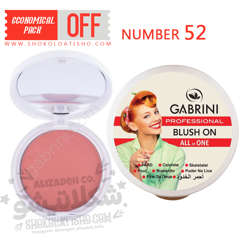 رژ گونه گابرینی Gabrini شماره 52