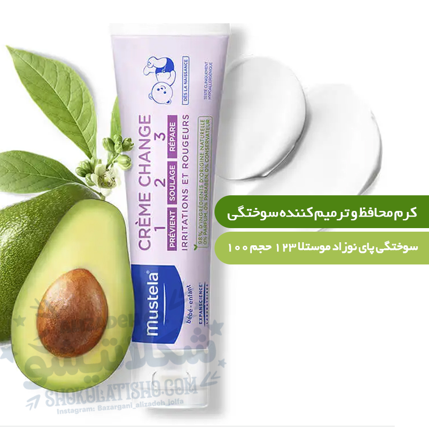 کرم محافظ و ترمیم‌کننده سوختگی پای نوزاد موستلا Mustela کد 123 حجم 100 میل | کرم ضد‌تحریک و نرم‌کننده پوست کودک