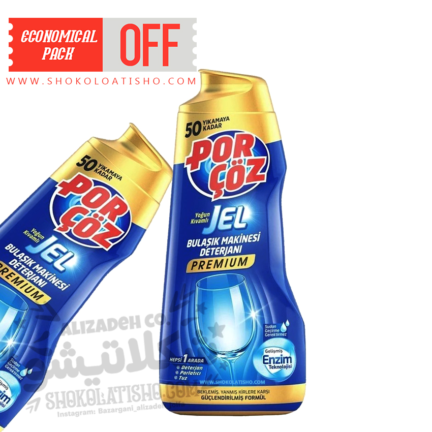 ژل ماشین ظرفشویی پورچوز پرمیوم 50 بار شستشو | Porçöz Premium Dishwasher Gel اصل | شکلاتیشو