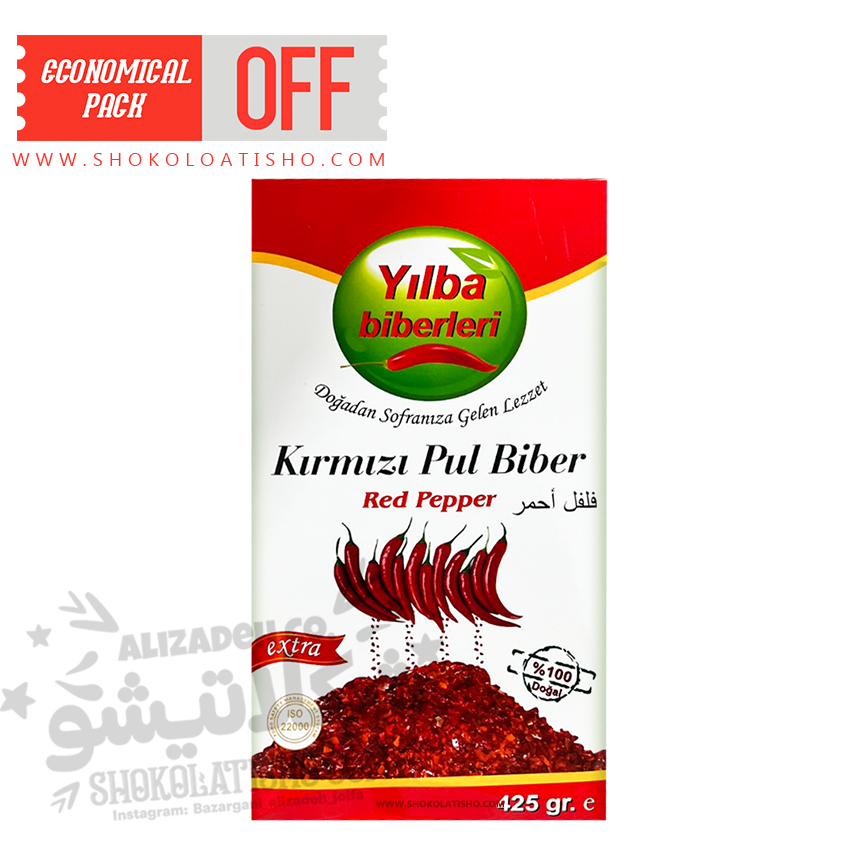 پول بیبر ترکیه Yilba وزن 425 گرم | فلفل پول بیبر اصل ترکیه